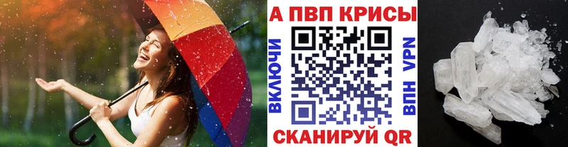 Альфа ПВП кристаллы Купить где Находка