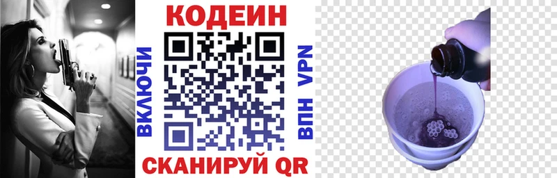 Codein напиток Lean (лин)  Купить закладки  Находка 